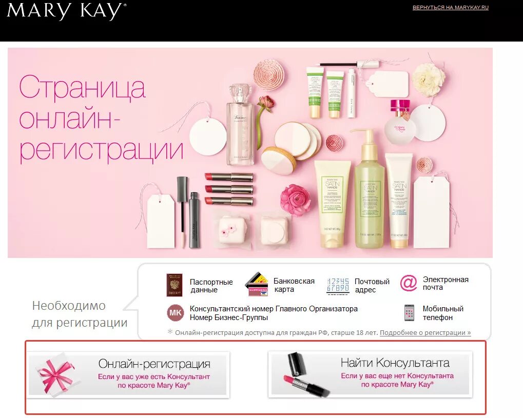 Mary Kay INTOUCH для консультантов. Mk marykayintouch ru