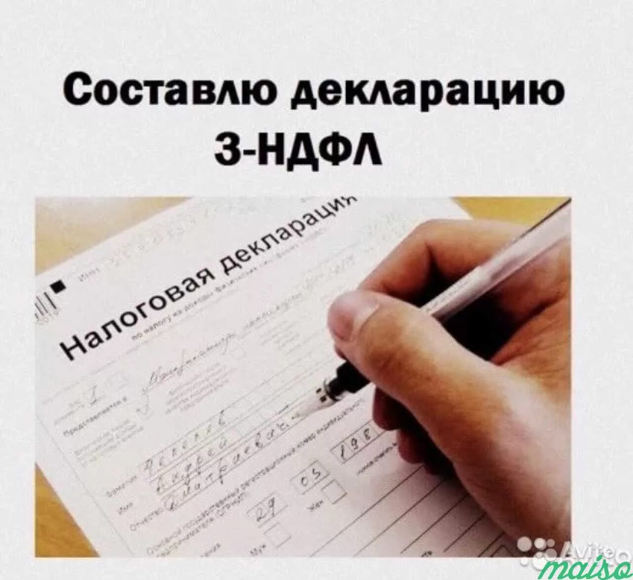 Что такое 3 ндфл. Декларация 3 ндфл. составление декларации 3 ндфл. декларация 3 ндфл картинка. написание декларация 3 ндфл.