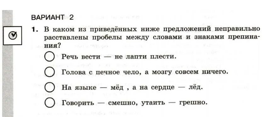 Пробелы между словами и знаками препинания. Неправильно расстановка слов. В каком из приведённых ниже предложений неправильно расставлены. Правильно расставлены пробелы между словами и знаками препинания?.