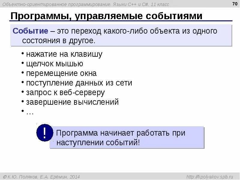 Программы объектно ориентированного программирования. Что такое событие в программировании. объектов ориентированы программирование. объектно-ориентированное программирование программы. структура объектно ориентированного программирования.