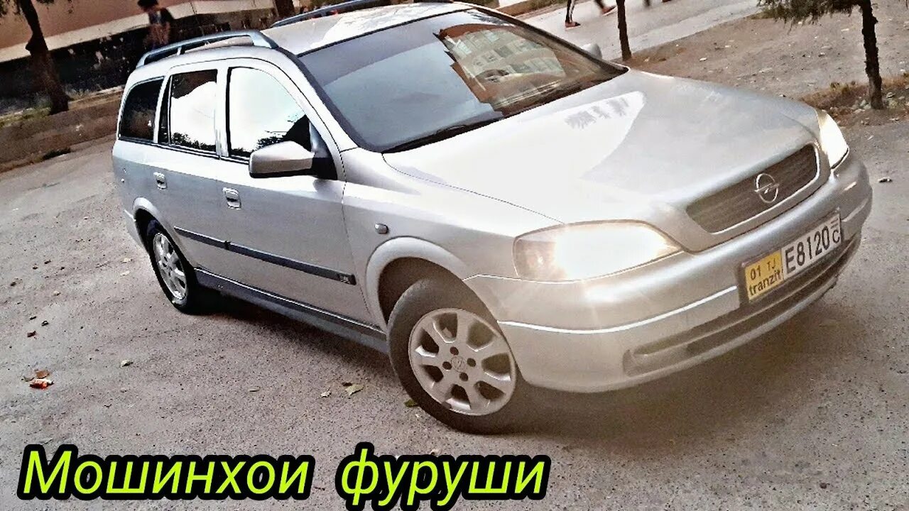 Мошинхой фуруши душанбе. Мошинхои фуруши опель караван. opel astra caravan 2002.