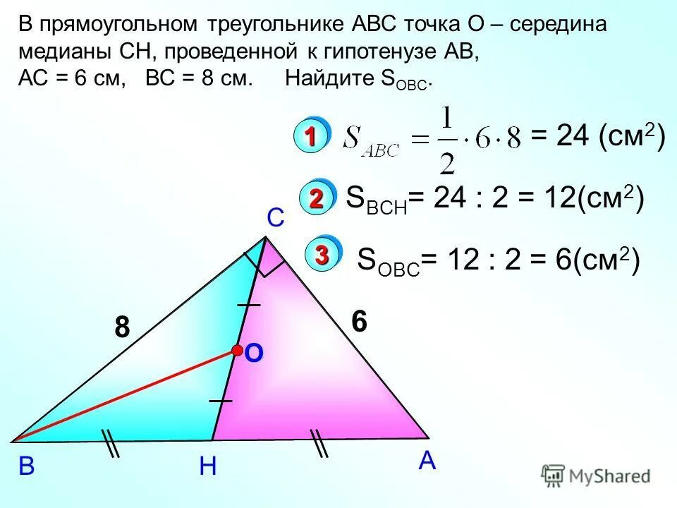 Найдите площадь прямоугольного треугольника abc. Середина прямоугольного треугольника. Прямоугольный треугольник АВС. Середина Медианы треугольника. Медианы треугольника АВС.