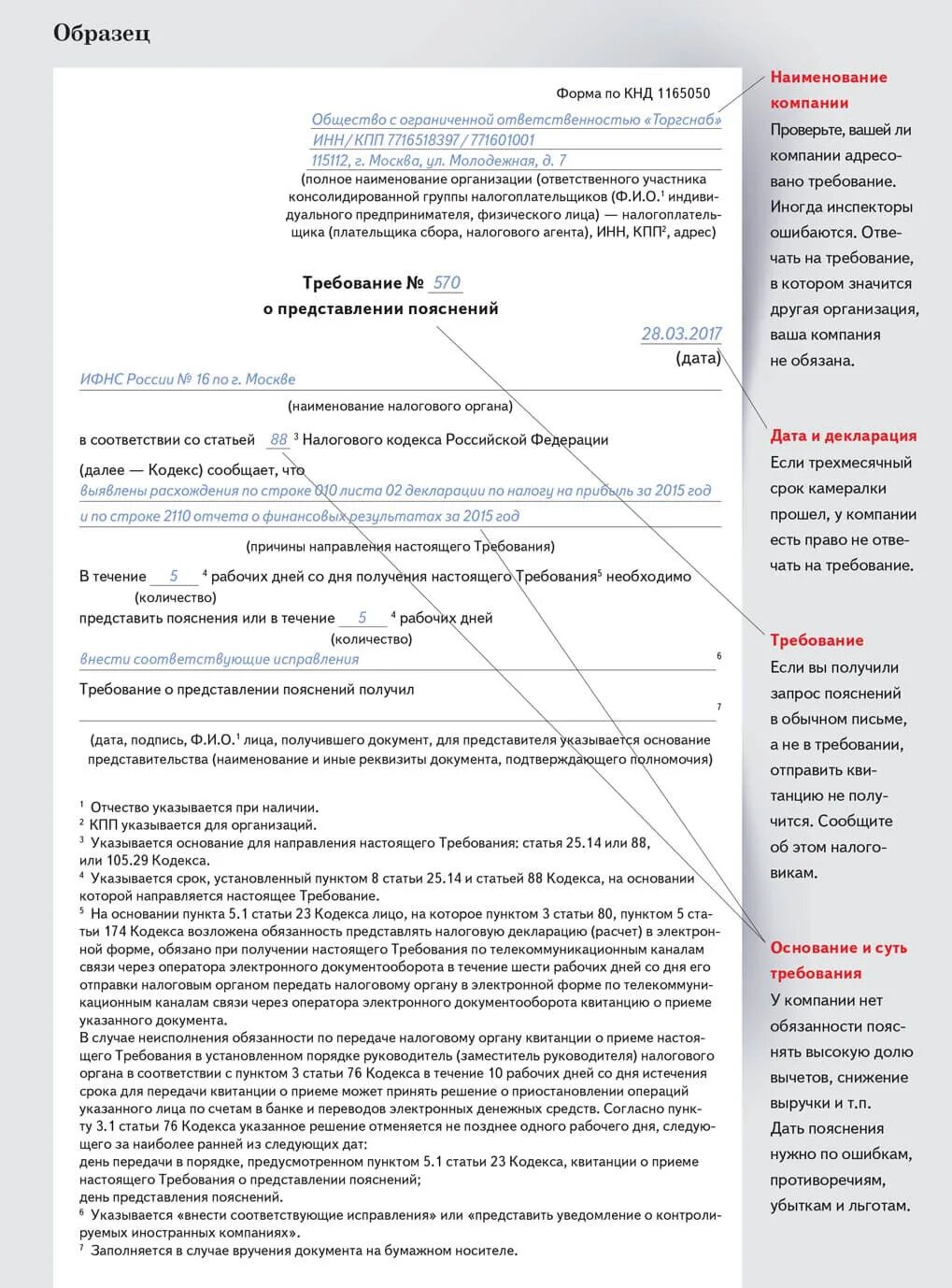 Предоставление пояснений документы. Образец ответа в ИФНС на требование о предоставлении документов. Образец ответа на требование налоговой о представлении документов. Пример ответа на требование ИФНС О предоставлении документов. Ответ на требование ИФНС О предоставлении документов.