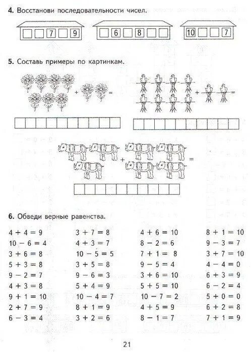 Тренировка примеров