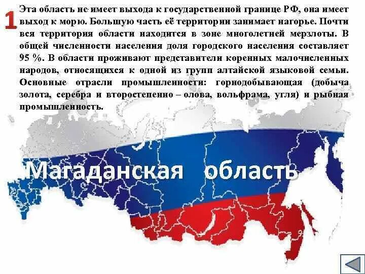 Область имеет большой. Выход к государственной границе РФ имеет. Угадайте субъекты России. Не имеет выхода к морям территория. Субъекты РФ С государственной границей.