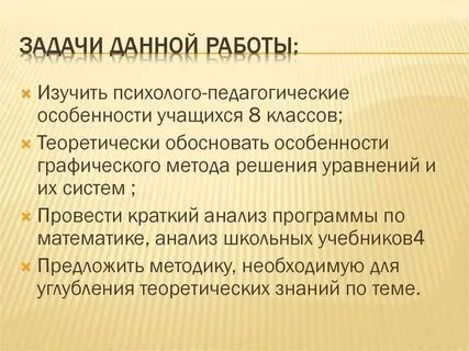 Задачей данной работы
