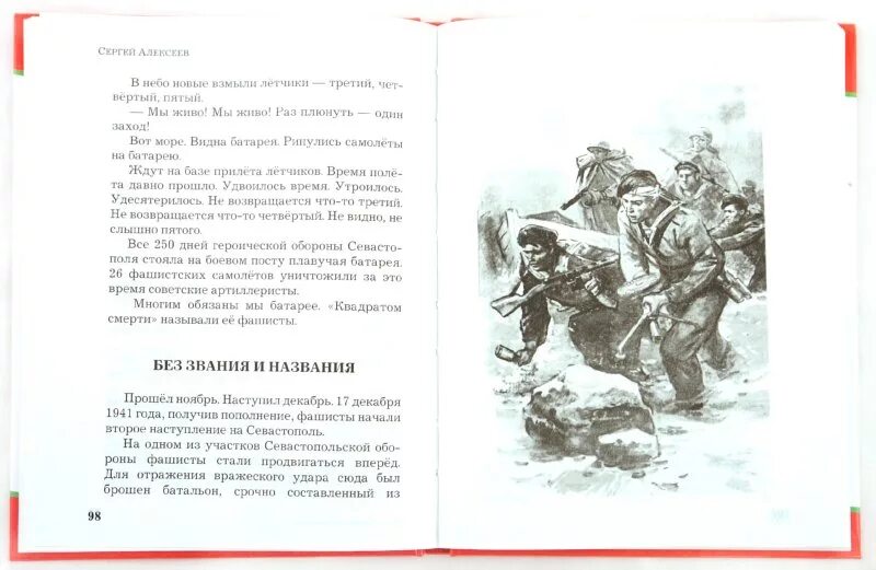 Рассказ о великой книге