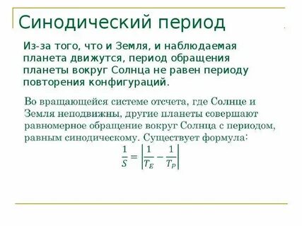 Сидерический период обращения луны относительно звезд равен