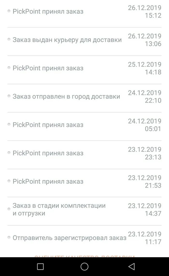 Выдан курьеру для доставки PICKPOINT. Выдан курьеру для доставки пикпоинт. Пикпоинт номер заказа. Пикпоинт доставка.