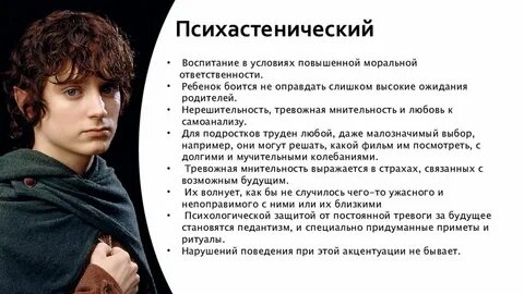 Психастеноид