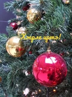 Якынлашып килүче яңа ел белән