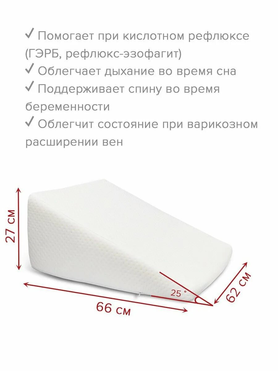 Подушка при рефлюкс эзофагите. Клиновидная подушка аскона при рефлюксе. клиновидная подушка подушка ambesonne. клиновидная подушка гэрб. клиновидная подушка при гэрб.