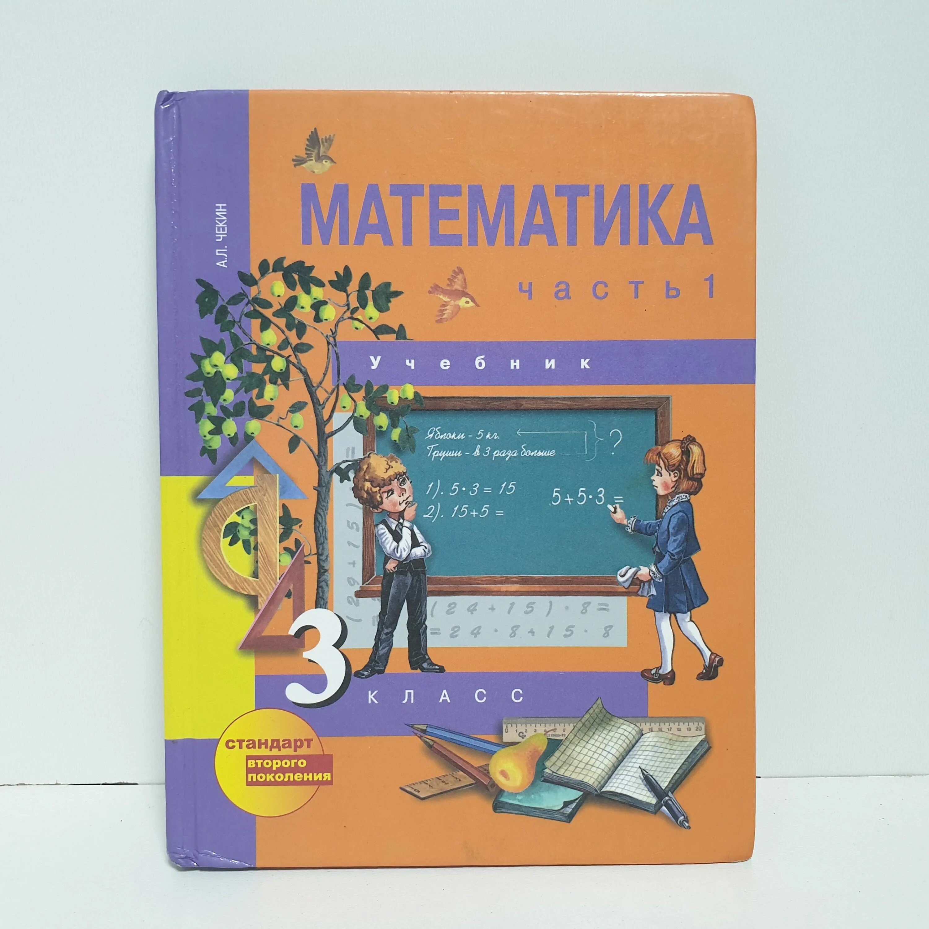 Математика 3кл класс. Учебник математики 3 класс. Математика 3кл класс. Математика 3кл класс. Учебник математики 3 класс.