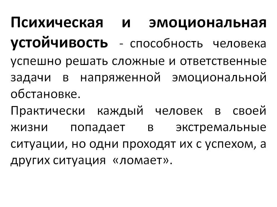 Влияние физических упражнений на умственную работоспособность. Длительность сосредоточенного наблюдения. Степени нервно психического напряжения. Эмоциональная и психическая нагрузка. Эмоциональная устойчивость это в психологии.