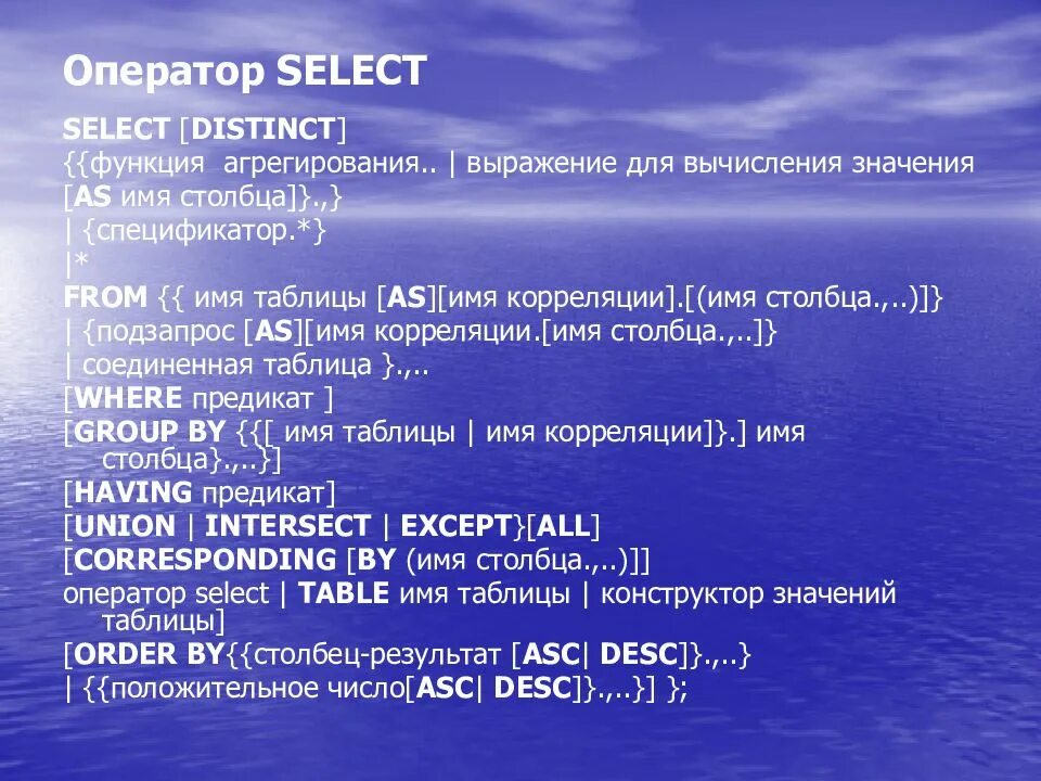 Слова предложения. Запросы оператор select. Запрос like. Запросы оператор select. Запросы оператор select.