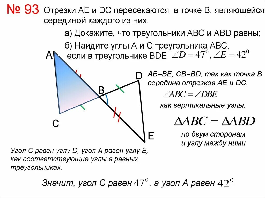 Треугольник ц д е