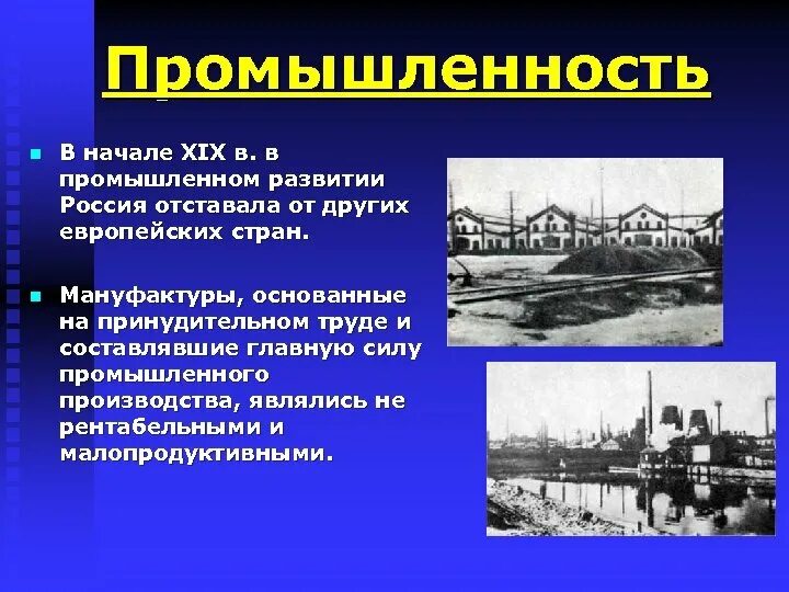 Значительное промышленное развитие. Промышленность 19 века в России. Промышленность в начеле19 века в России. Развитие промышленности 19 век в России. Промышленность России в начале 20 века.