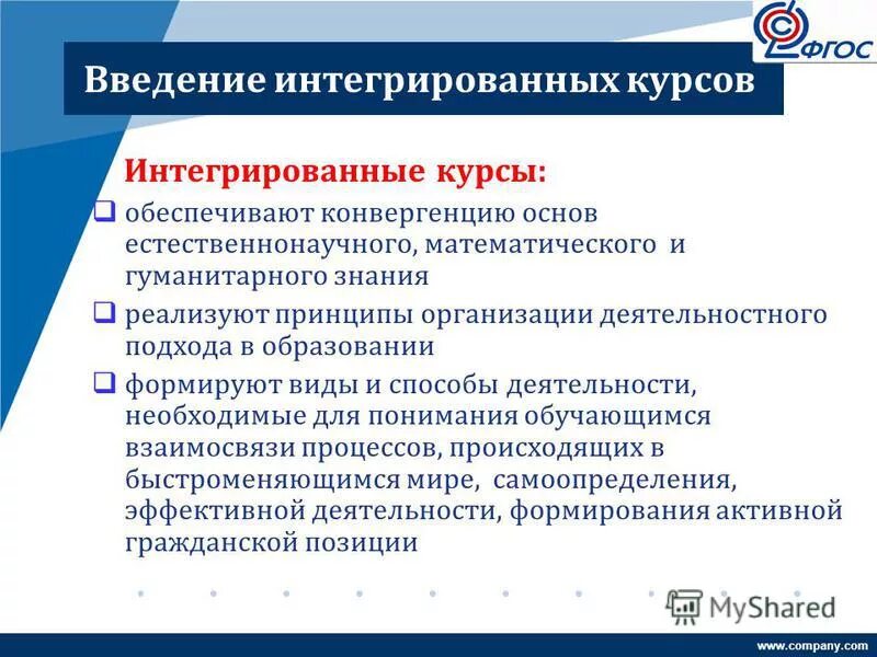 Интегрированных курсов. Политика по интегрированной системе менеджмента. Проблемы внедрения информационных систем на предприятии. Выгоды организации от внедрения системы менеджмента качества. Внедрение информационной системы на предприятии.
