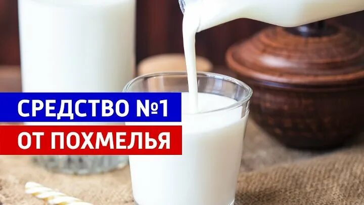 Средство от похмелья. Кефир с похмелья. Кисломолочные продукты от похмелья. Кефирное средство от похмелья. Лимон помогает похмелья