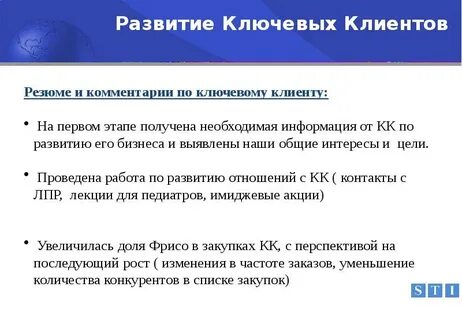 Развитие клиента