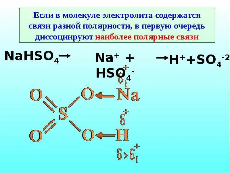 Наиболее Полярная химическая связь в молекуле. Вещества с наиболее полярными связями. Соединения с самыми полярными связями. Наиболее Полярные связи как определить.