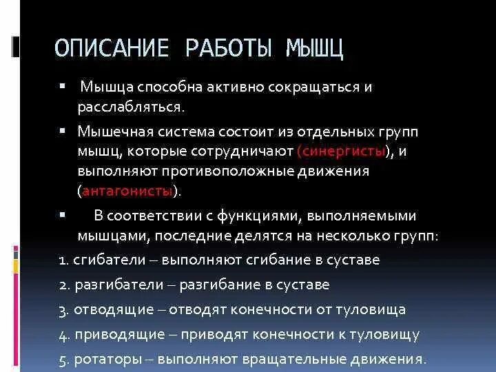 Мышцы умеют сокращаться и расслабляться. Мышцы способны сокращаться и расслабляться. Мышцы умеют сокращаться и расслабляться доклад. Мышемышцы. Способны к активному движению