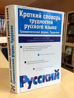 Грамматические формы ударения