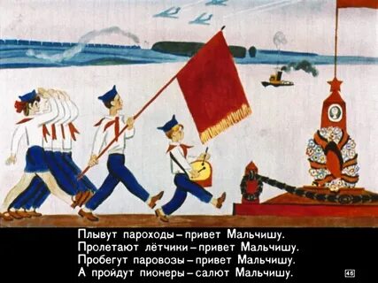 Слово мальчиш