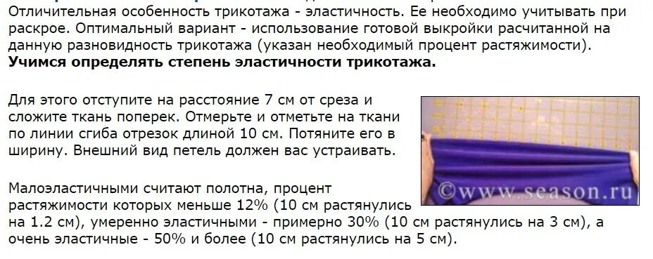Коэффициент растяжимости ткани таблица. Как рассчитать коэффициент растяжимости. Коэффициент растяжения. Как рассчитать коэффициент растяжимости. Коэффициент растяжимости ткани.
