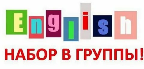 Открыта запись в группы