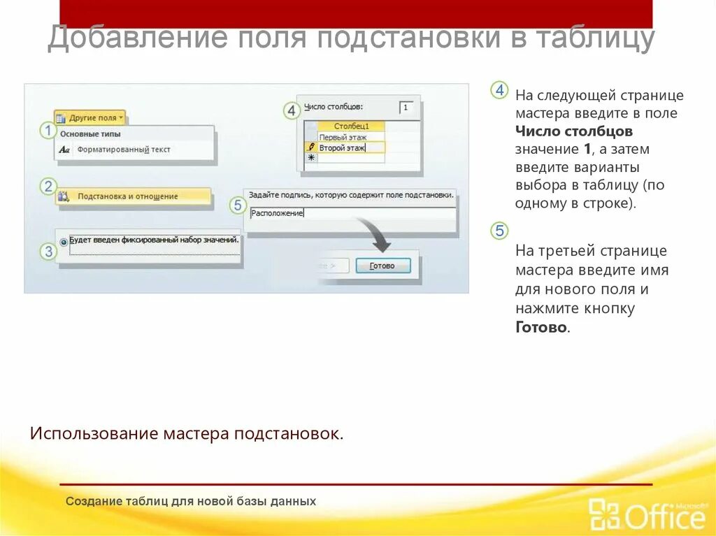 "Мастер подстановок" используется.... Создание таблиц-подстановок.. Мастер подстановок в access. Мастер подстановок в access где. Подстановка в access