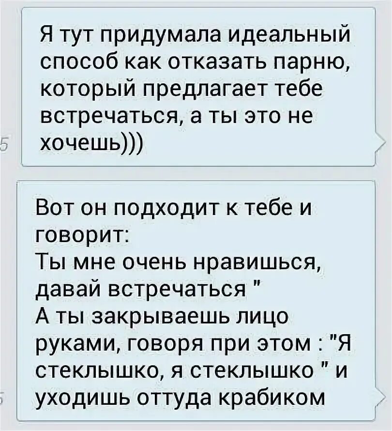 Как предложить девушке встречать. Как отказать парню. как предложить парню встречаться по переписке. как предложить парню встречаться. как отказать парню встречаться.