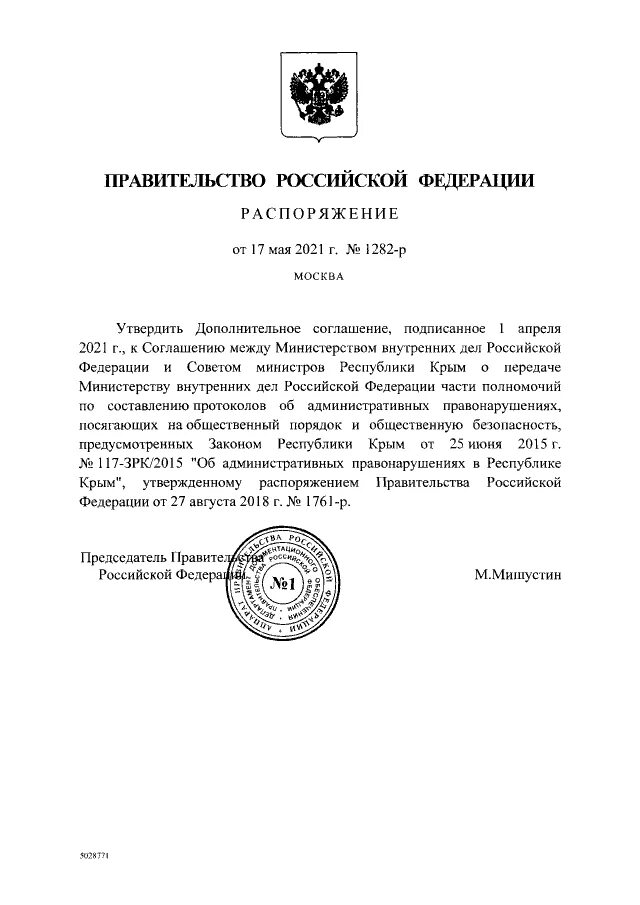 приказ росимущества. распоряжение правительства о передаче имущества. письмо на передачу имущества в безвозмездное пользование. 06. приказы и постановления.