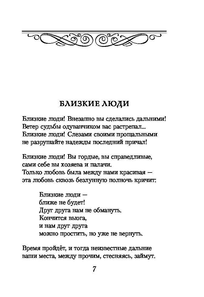 Озеро надежды автор. Слова песни озеро надежды. Песня озеро надежды текст. Озеро надежды Ноты. Песня озеро надежды слова песни.