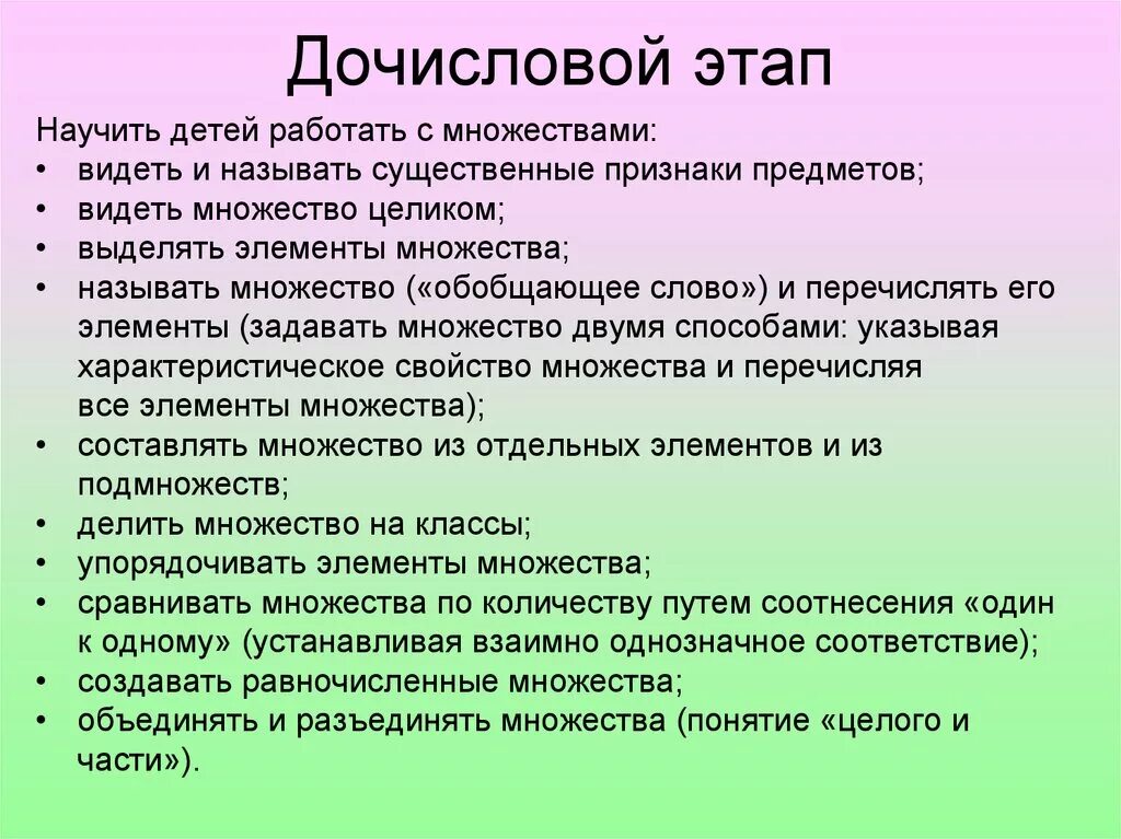 Вопросы к основной школе. Здачи до числового периодаю. Дочисловой этап. Задачи дочислового периода в начальной школе. Дочисловой период изучения математики в начальной школе.