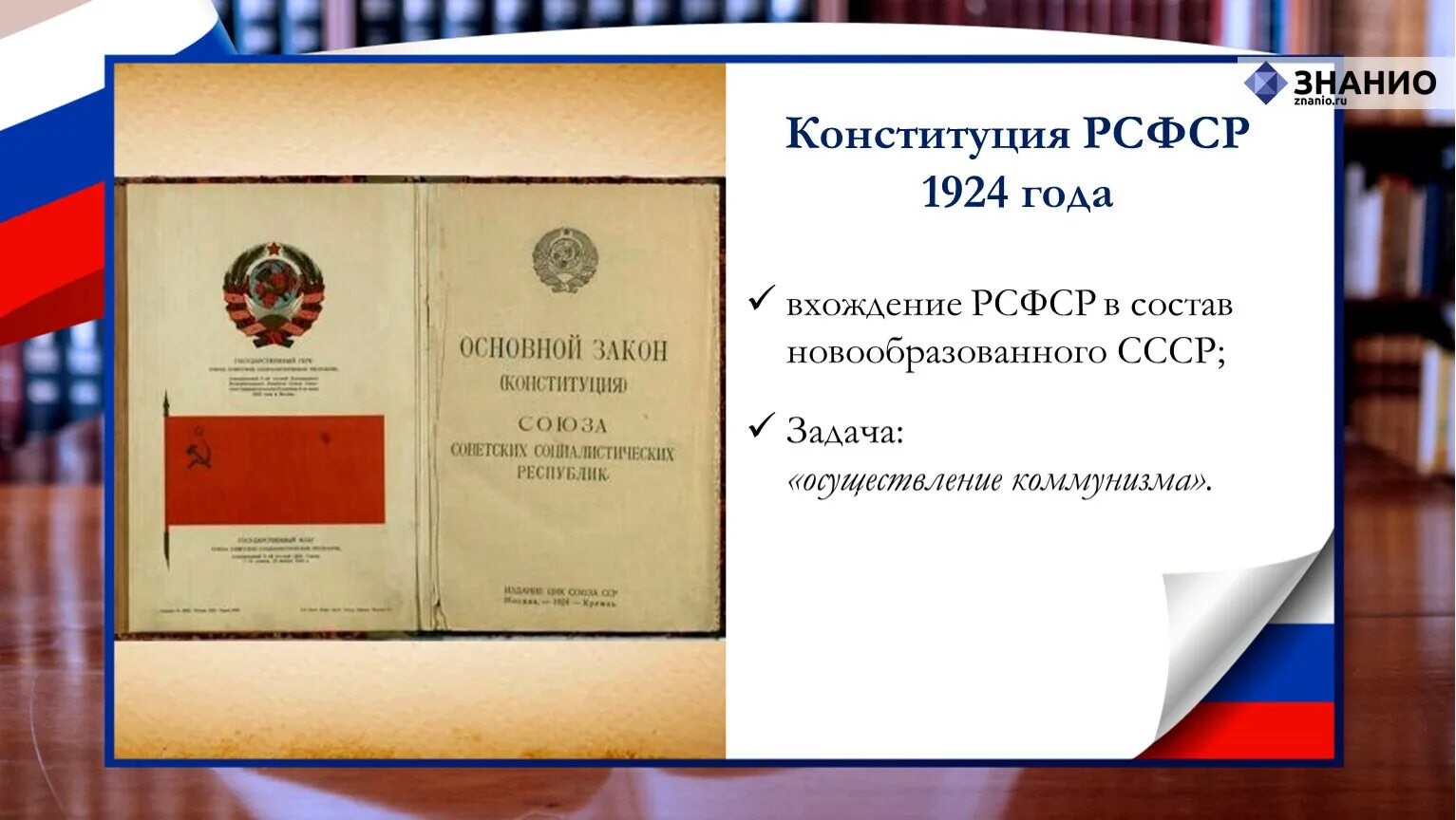 Как называлась конституция 1924. Конституция 1924 года. Конституция СССР 1924. Конституция (основной закон) СССР 1924 года. Конституция Турции 1924.