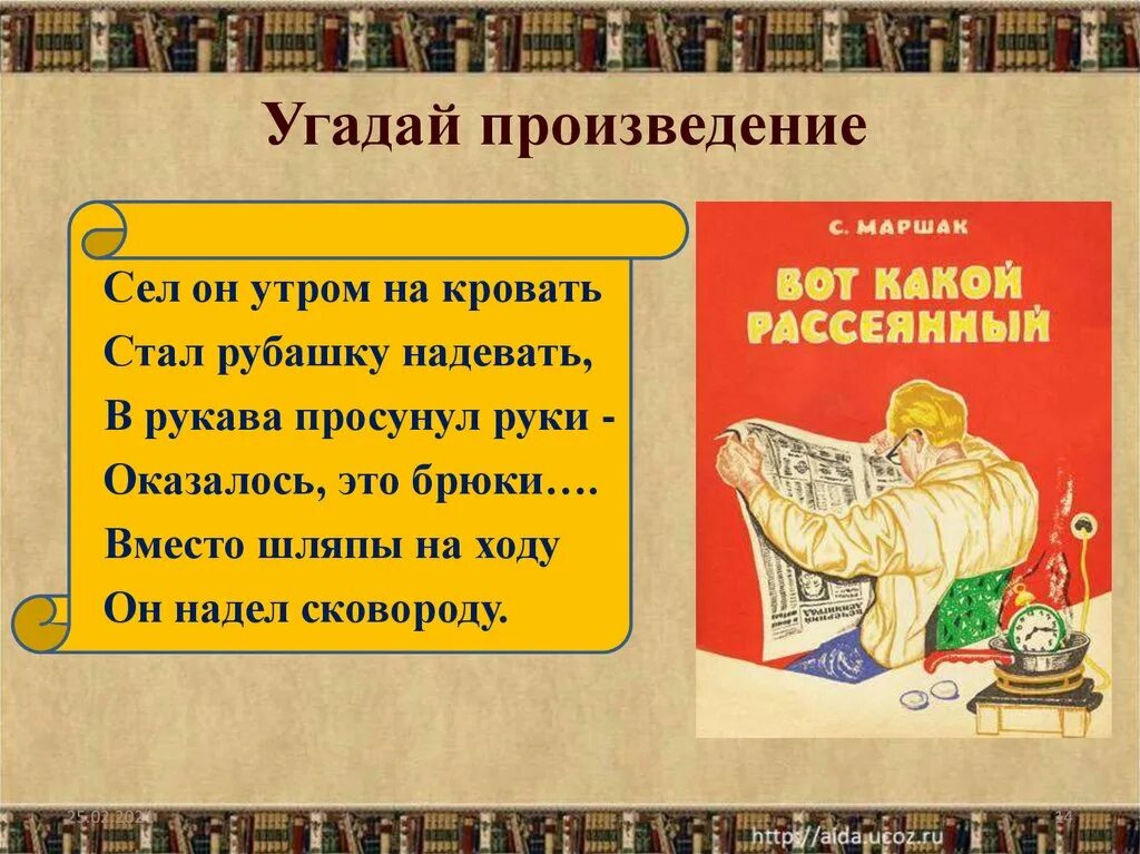 Отрывки из произведений. Отрывки из произведений Маршака. Угадай произведение Маршака. Угадай произведение по отрывку. Путешествие по произведениям с.я.Маршака для детей.