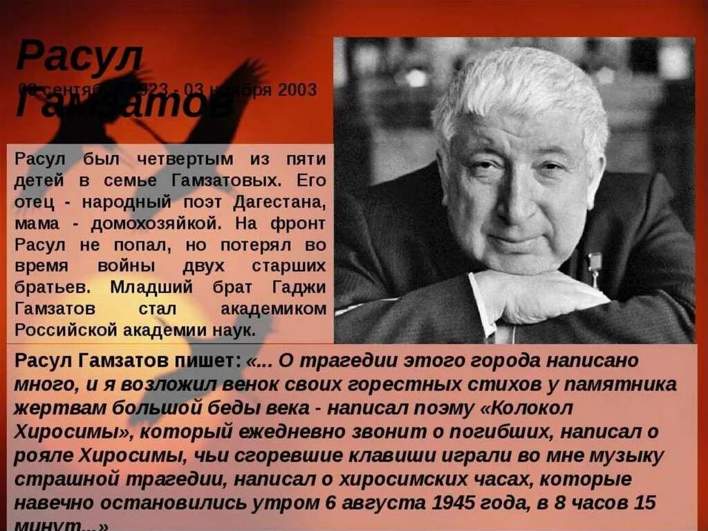 Аудио стихи гамзатова. Биография Расула Гамзатова.