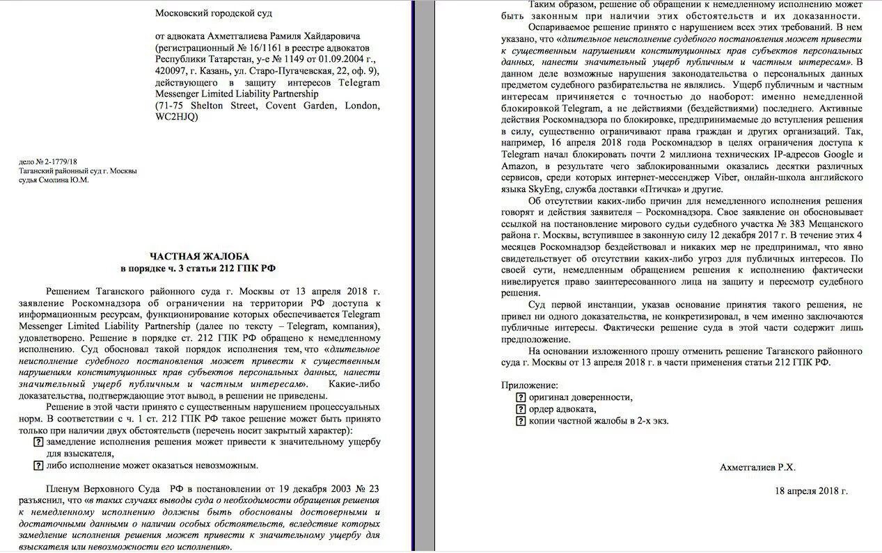 Гпк рф адвокат. Частная жалоба на постановление суда. Частная жалоба на определение. Частная жалоба в суд образец. Частная жалоба на решение суда образец.