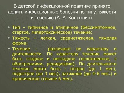 Введение инфекционных заболеваний
