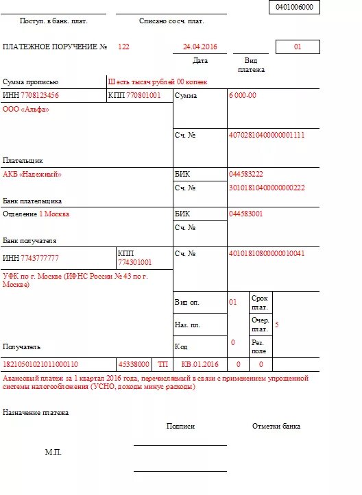 Платежное поручение по УСН доходы. Платежное поручение УСН доходы 2022. Авансовый платеж по УСН В платежном поручении. Налог УСН образец платежки. Образец платежки усн 2024