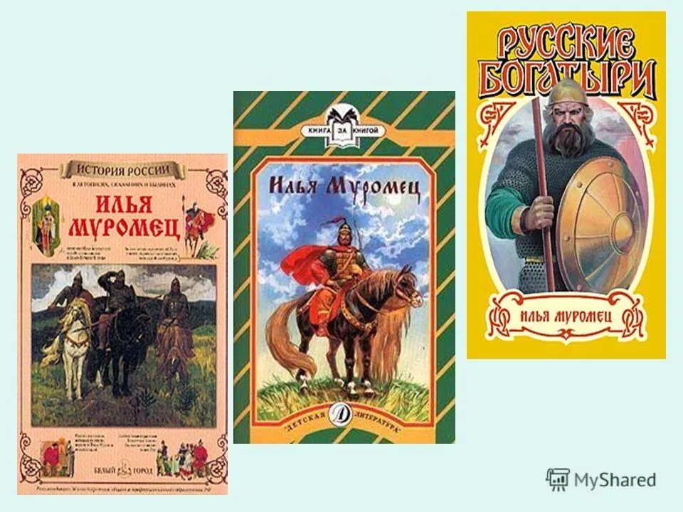 1 русскую былину