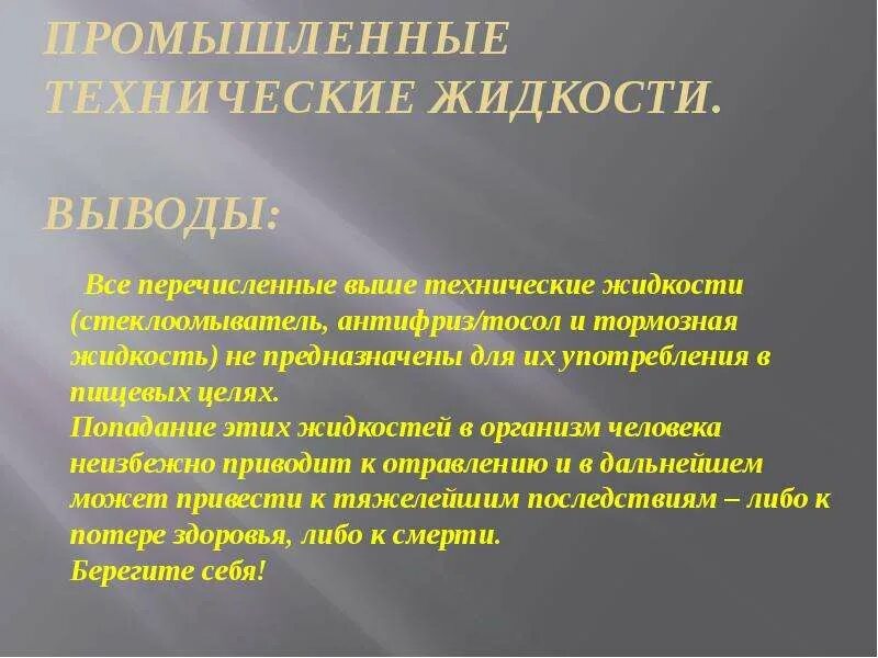 Технологических жидкостей. Технологических жидкостей