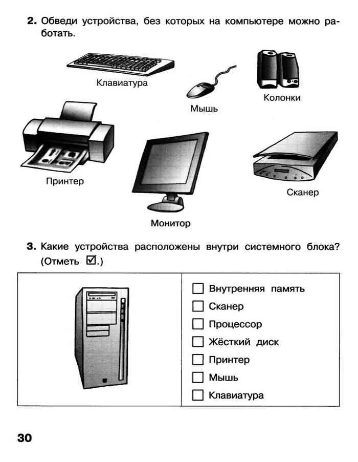 Тест по информатике по теме устройство компьютера. Устройства компьютера задания. основные устройства компьютера задание. задания по информатике на компьютере. задание части компьютера для детей.