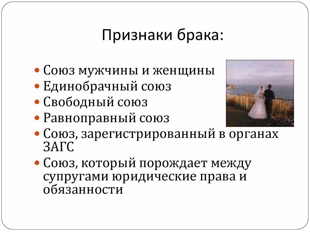 Существенные признаки брака. Правовые основы семьи и брака. Признаки брака схема. Признаки брака по семейному праву. Признаки брачных отношений.