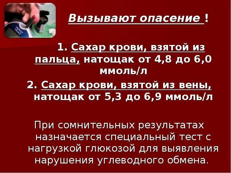 Сильно поднимается сахар. Сахар натощак 6.2 из пальца. Кровь из пальца натощак на сахар. Сахар натощак 5.5 из пальца. Анализ крови на сахар из вены.