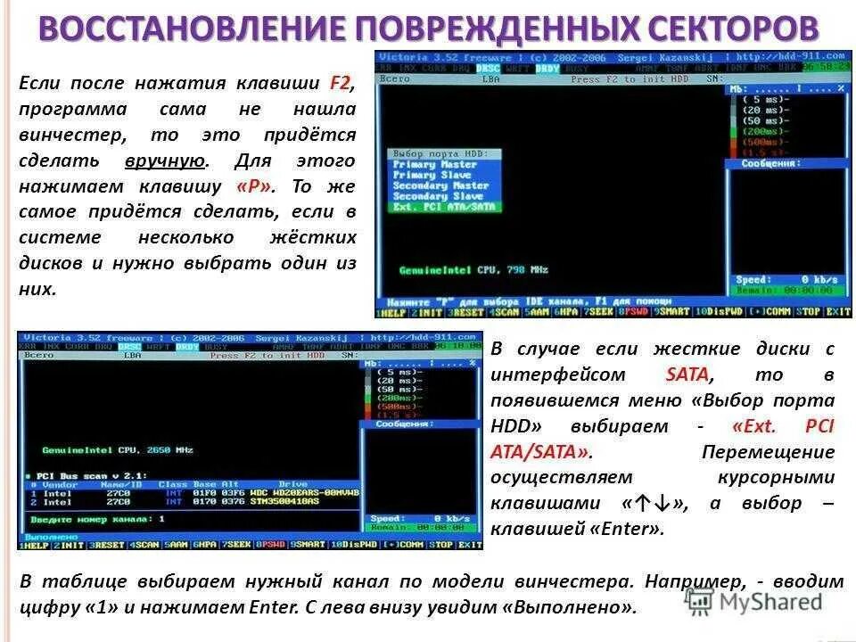 Программа восстановления битого жесткого диска. Битые сектора hdd. восстановление данных с жесткого диска программа. программы для битых секторов жесткого диска. программа для восстановления hdd.