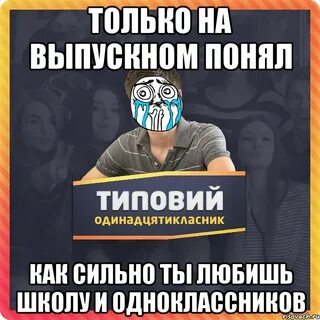 Тот самый одноклассник