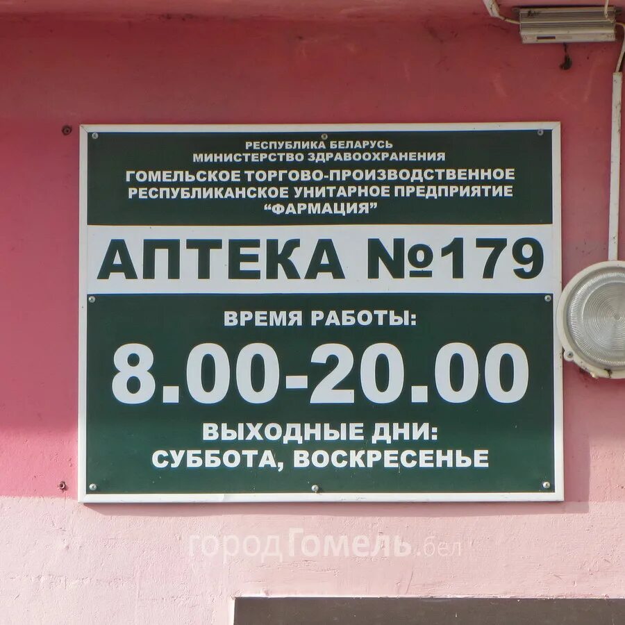 Аптека 179. Время работы аптеки. Аптека номер 4. Аптека ваша номер 1 часы работы.