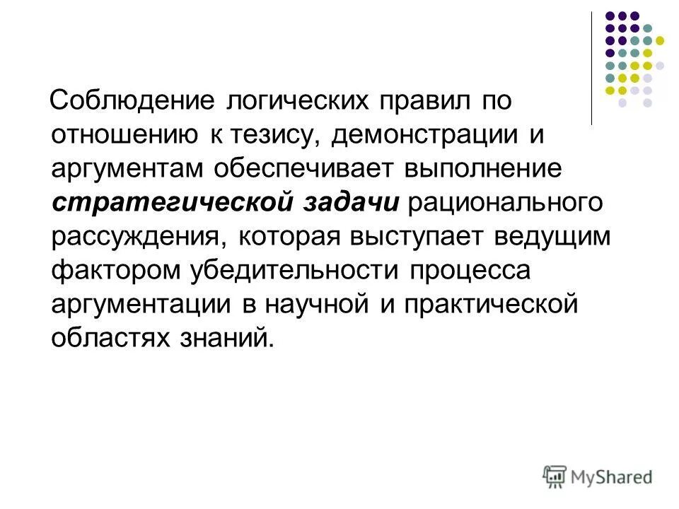 Логика урока по фгос. Способы логического изложения. Логика урока. Последовательное изложение. Логическое ударение в стихотворении.